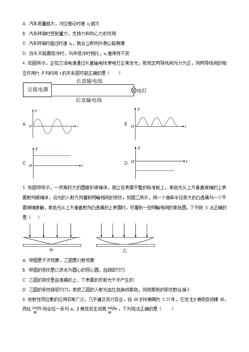 浙江省杭州市第二中学2026届高三上学期10月月考物理试卷第2页