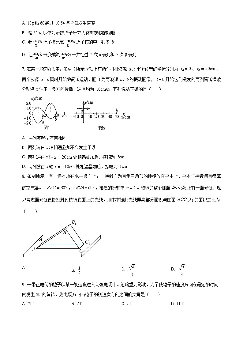 浙江省杭州市第二中学2026届高三上学期10月月考物理试卷第3页