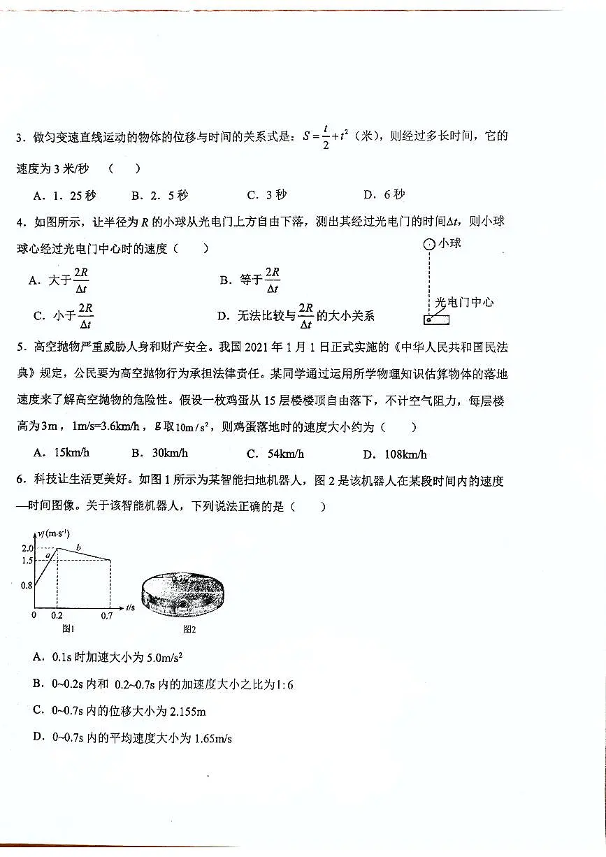 新疆生产建设兵团第三师图木舒克市第一中学2025-2026学年高一上学期10月月考物理试卷（无答案）第2页