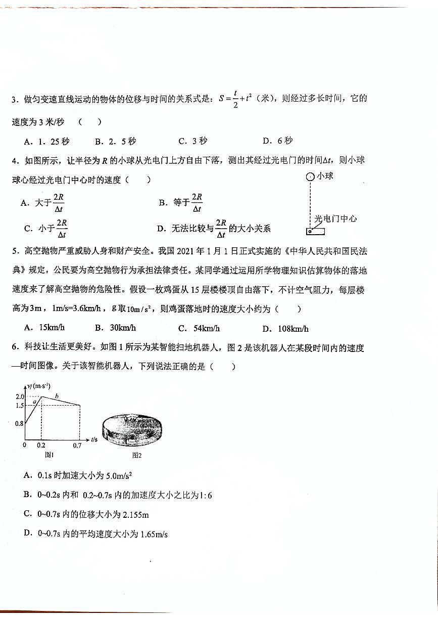 新疆生产建设兵团第三师图木舒克市第一中学2025-2026学年高一上学期10月月考物理试卷（无答案）第2页