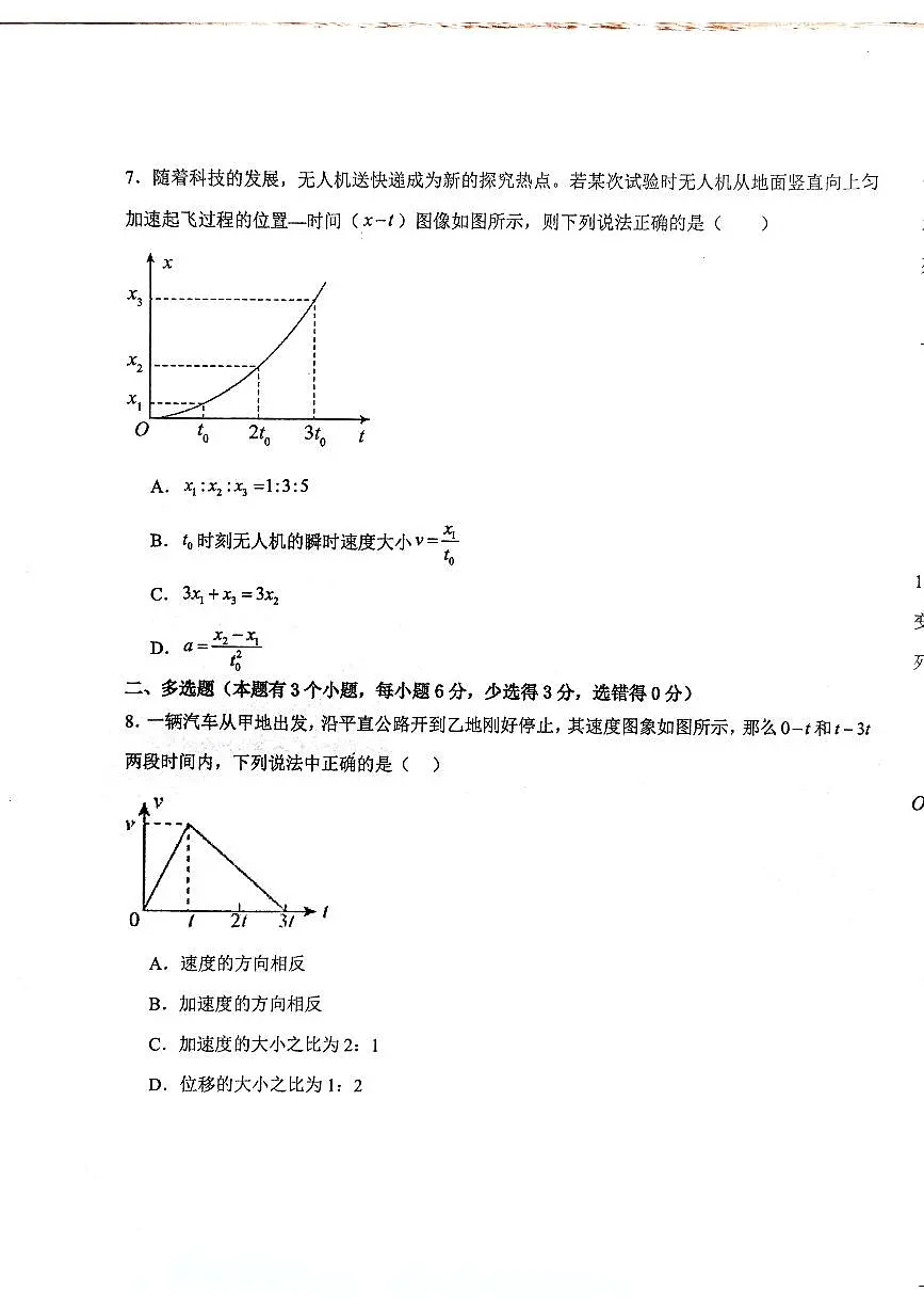 新疆生产建设兵团第三师图木舒克市第一中学2025-2026学年高一上学期10月月考物理试卷（无答案）第3页