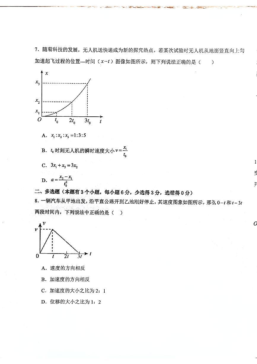 新疆生产建设兵团第三师图木舒克市第一中学2025-2026学年高一上学期10月月考物理试卷（无答案）第3页