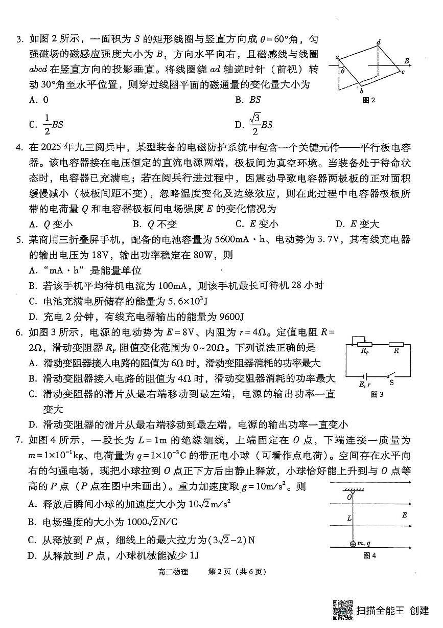 贵州省毕节市威宁彝族回族苗族自治县第八中学2025-2026学年高二上学期第一次月考物理试卷第2页