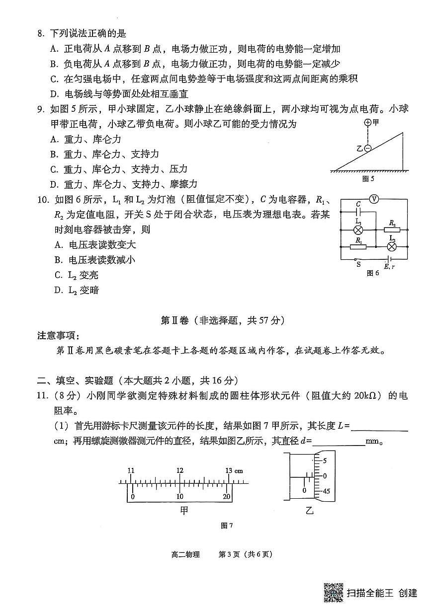 贵州省毕节市威宁彝族回族苗族自治县第八中学2025-2026学年高二上学期第一次月考物理试卷第3页
