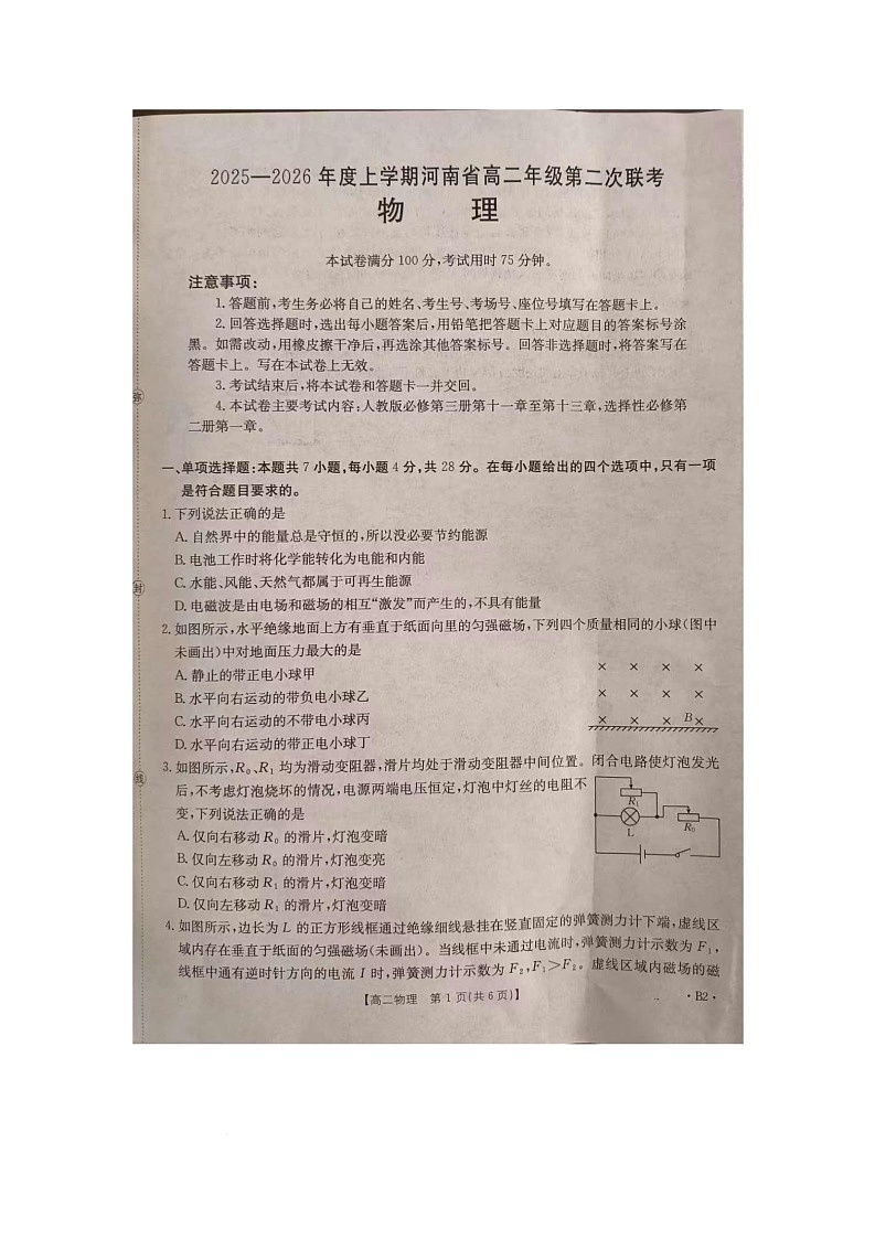 河南省洛阳市创新发展联盟2025-2026学年高二上学期10月月考物理试题第1页