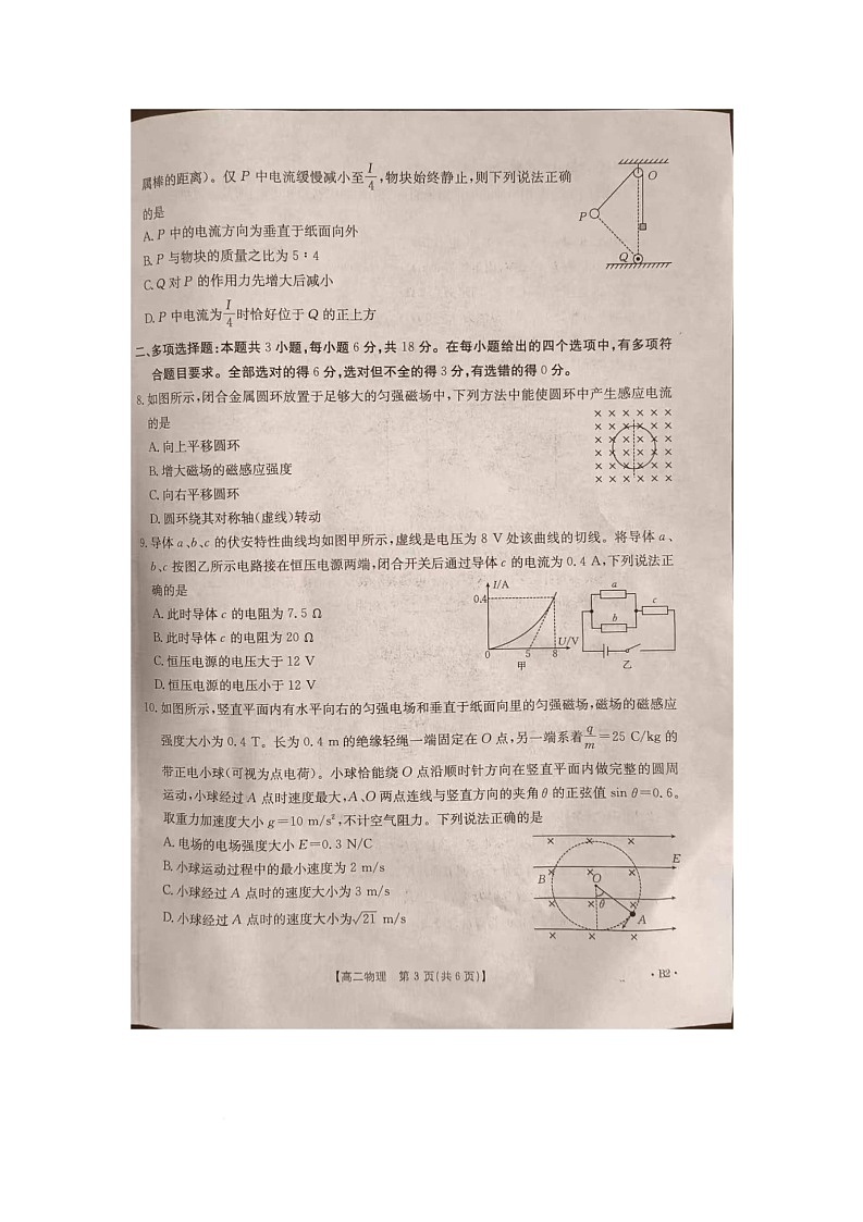 河南省洛阳市创新发展联盟2025-2026学年高二上学期10月月考物理试题第3页