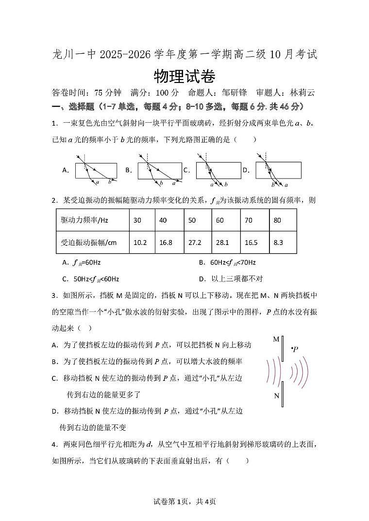龙川一中高二10月考物理第1页