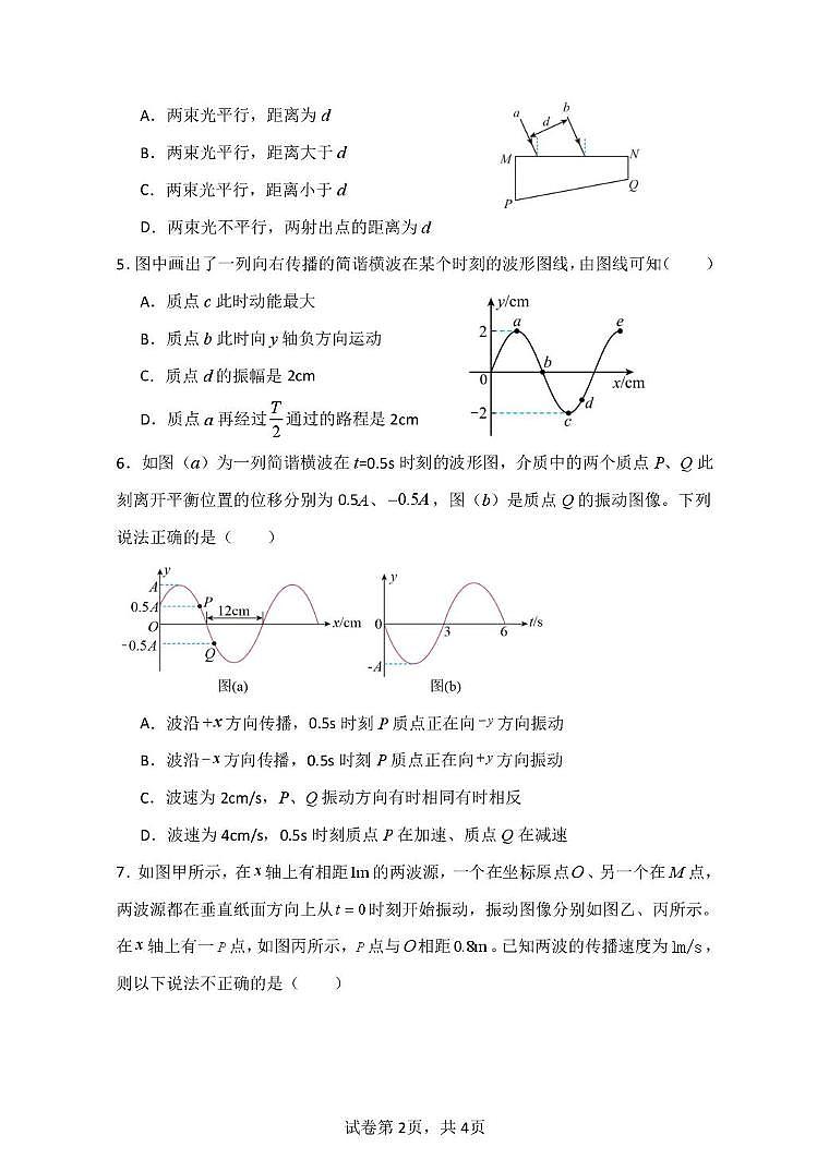 龙川一中高二10月考物理第2页