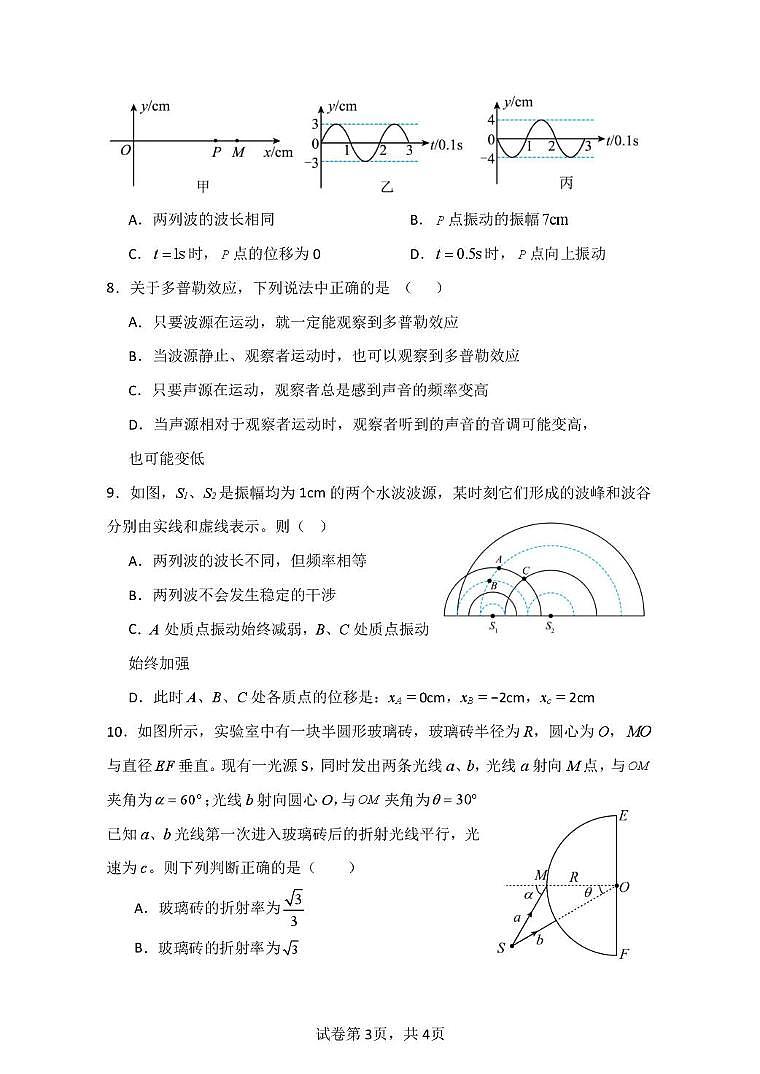 龙川一中高二10月考物理第3页