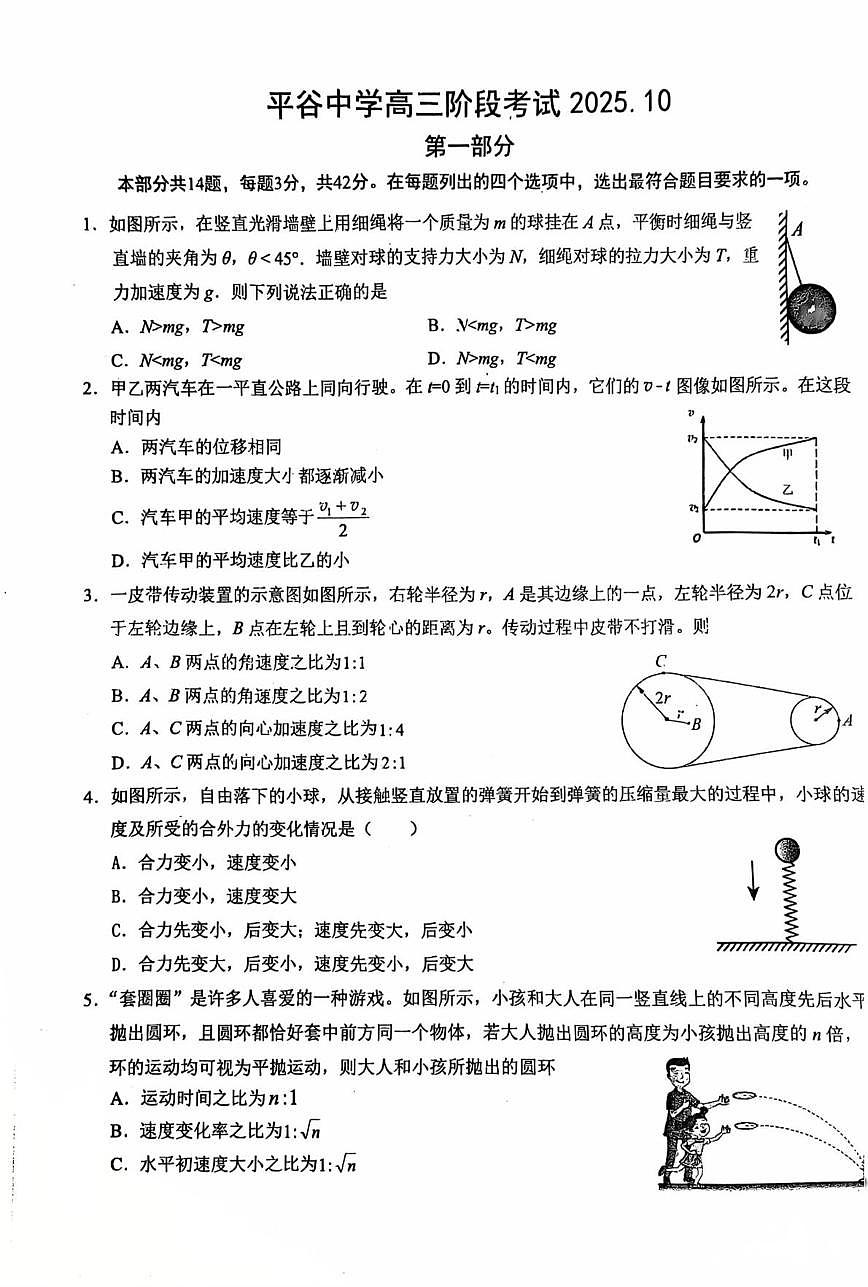 北京市平谷中学2025-2026学年高三上学期10月月考物理试题第1页