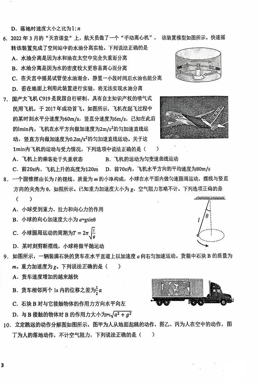 北京市平谷中学2025-2026学年高三上学期10月月考物理试题第2页