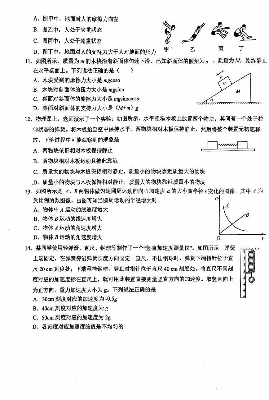 北京市平谷中学2025-2026学年高三上学期10月月考物理试题第3页