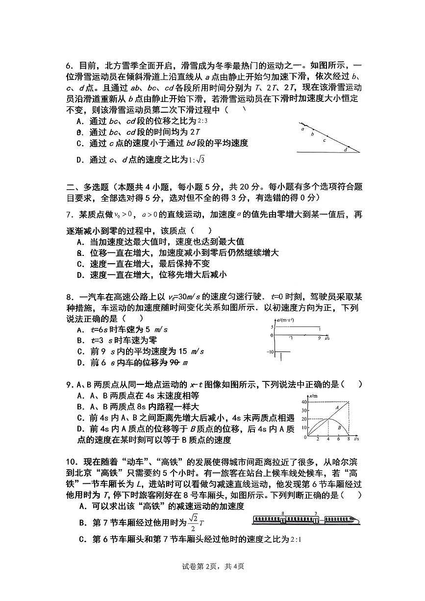 湖南省永州市第四中学2025-2026学年高一上学期10月期中物理试题第2页