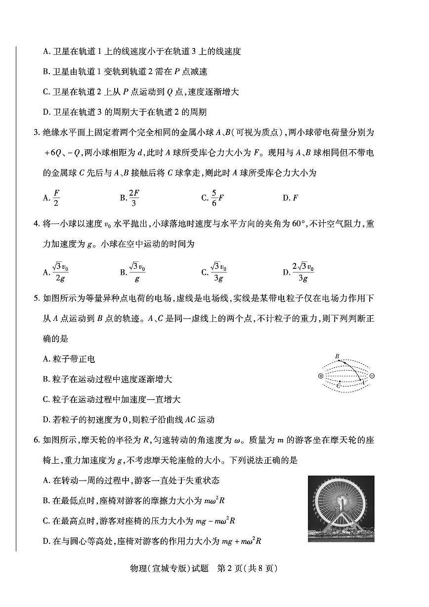 安徽省2025-2026学年高二上学期10月调研考试物理（宣城专版）试卷（月考）第2页