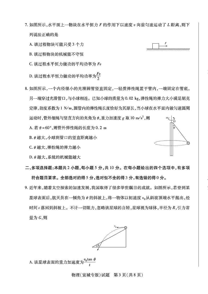 安徽省2025-2026学年高二上学期10月调研考试物理（宣城专版）试卷（月考）第3页