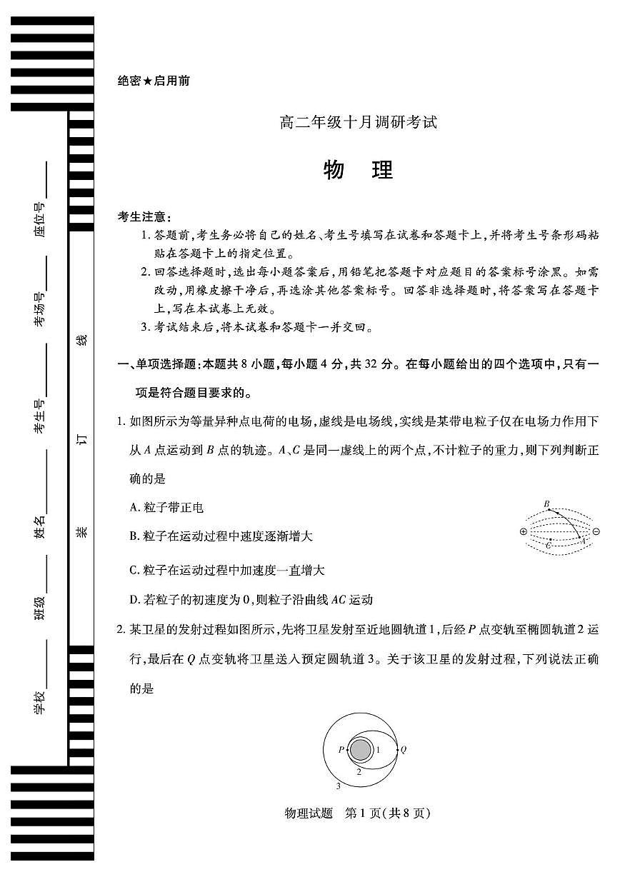 安徽省2025-2026学年高二上学期10月调研考试物理试卷（月考）第1页