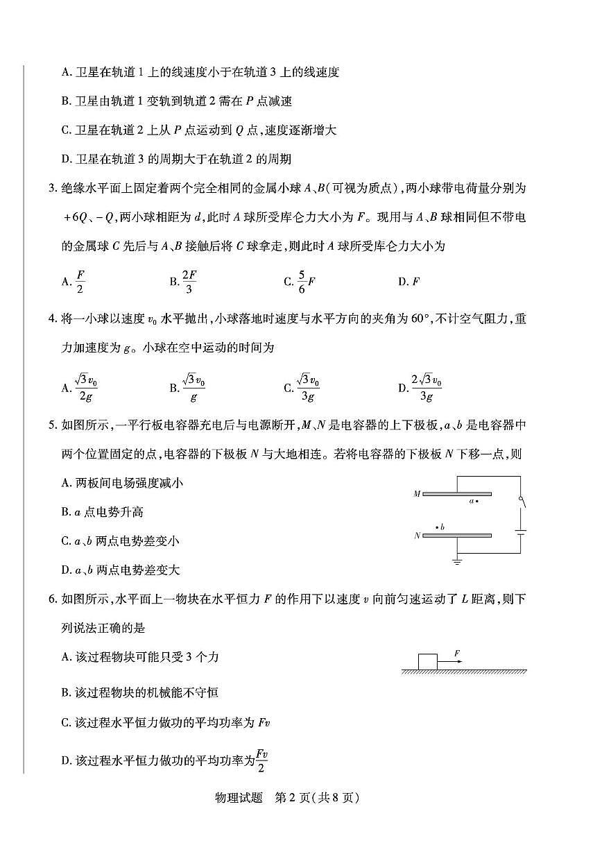 安徽省2025-2026学年高二上学期10月调研考试物理试卷（月考）第2页
