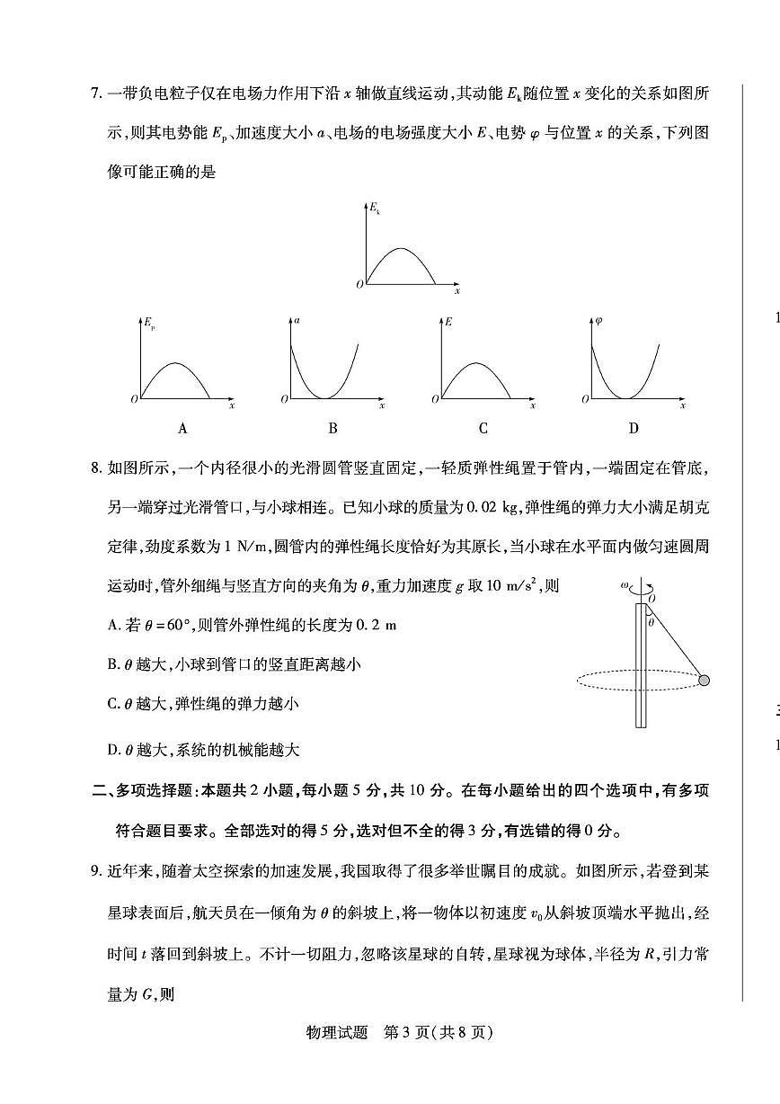 安徽省2025-2026学年高二上学期10月调研考试物理试卷（月考）第3页