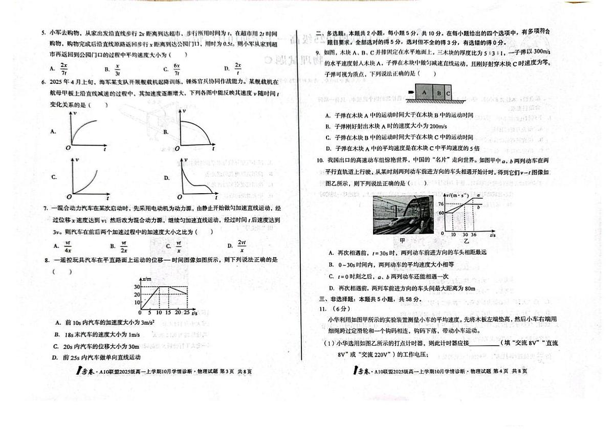 安徽省A10联盟2025-2026学年高一上学期10月学情诊断物理试题C（月考）第2页