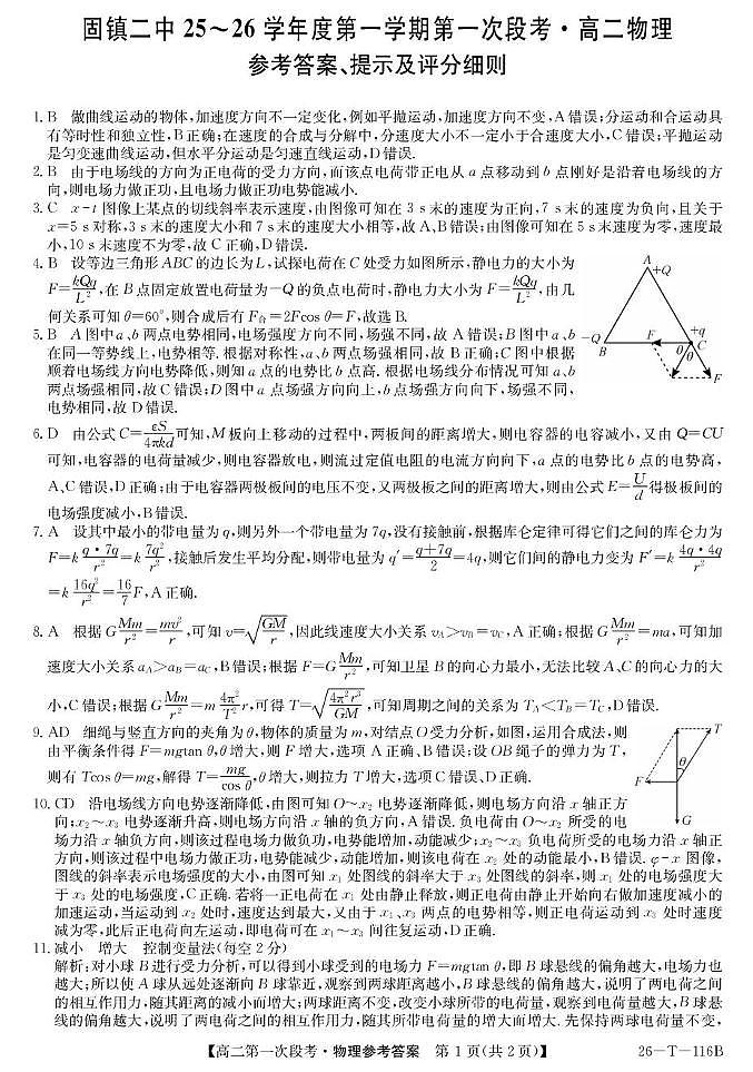 物理 26-T-116B-物理DA第1页