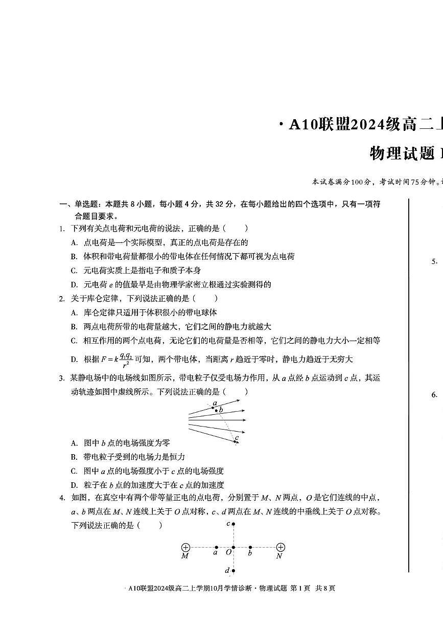 安徽省A10联盟2025-2026学年高二上学期10月学情诊断物理试卷（B）（月考）第1页