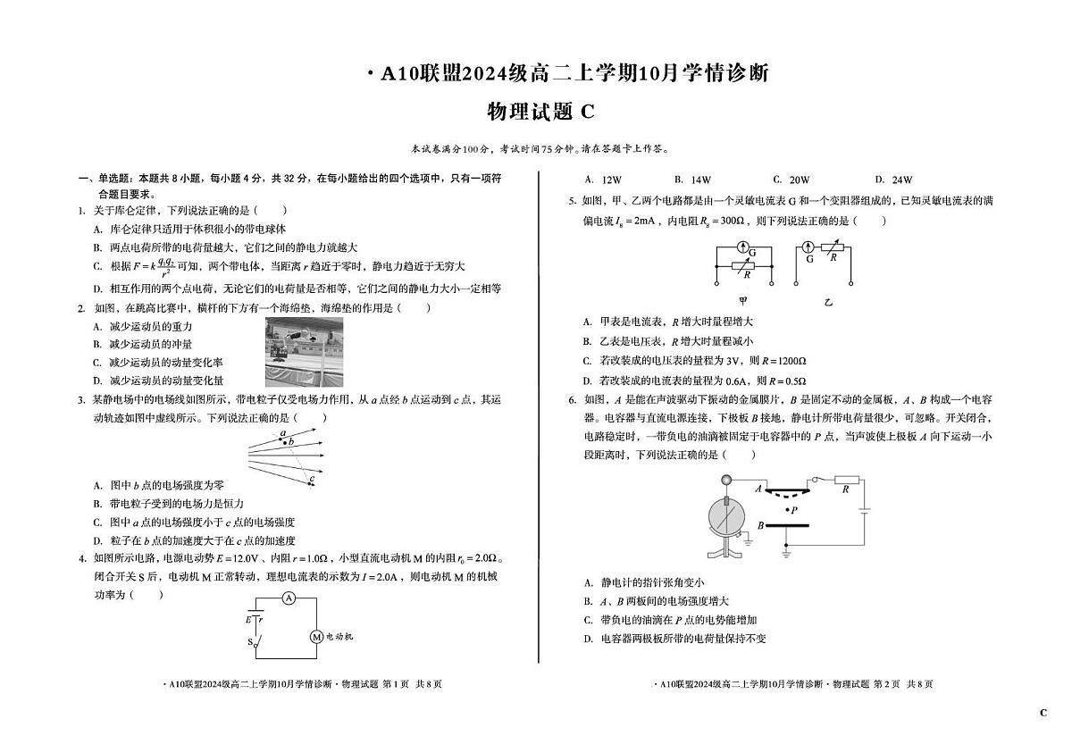 安徽省A10联盟2025-2026学年高二上学期10月学情诊断物理试题（C）（月考）第1页