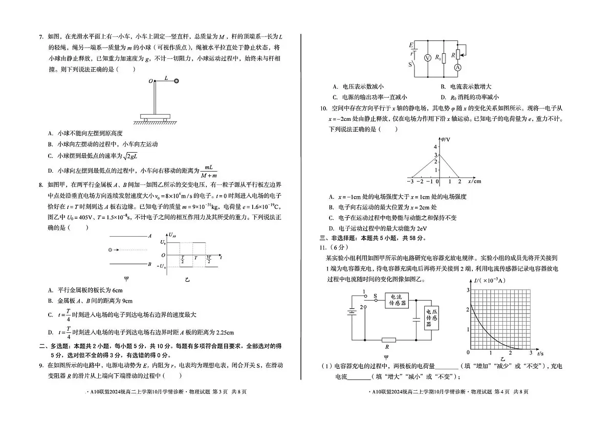 安徽省A10联盟2025-2026学年高二上学期10月学情诊断物理试题（C）（月考）第2页