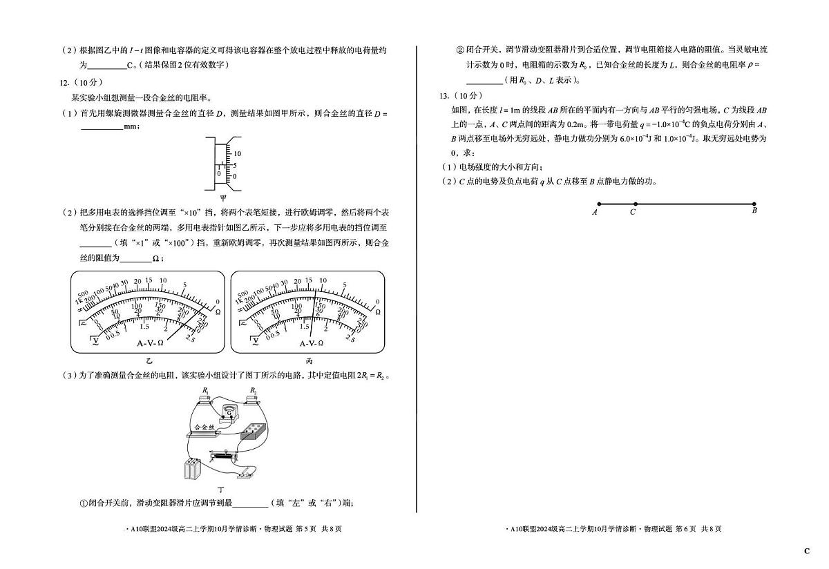 安徽省A10联盟2025-2026学年高二上学期10月学情诊断物理试题（C）（月考）第3页