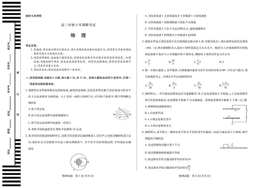 4物理安徽高二年级十月调研考试第1页