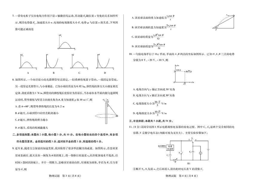 4物理安徽高二年级十月调研考试第2页