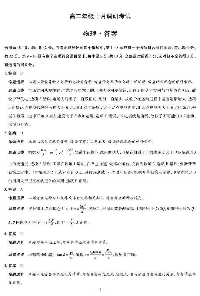 物理 安徽高二年级十月调研考试答案第1页