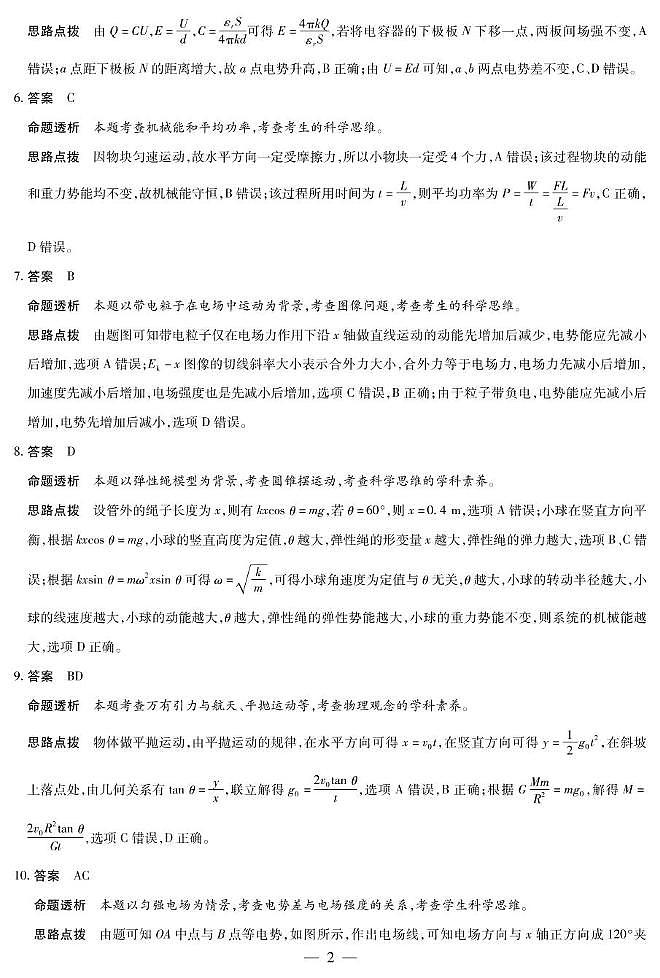物理 安徽高二年级十月调研考试答案第2页