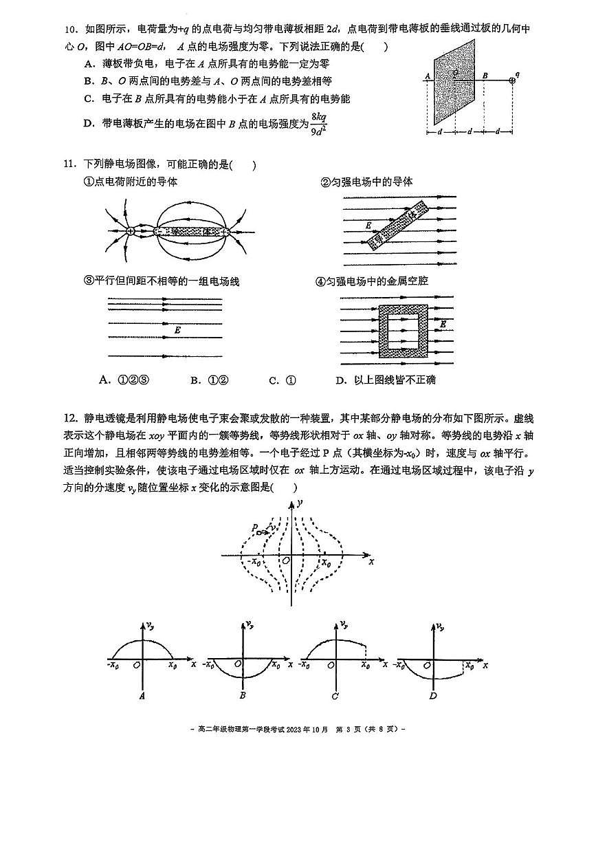 北京市第二中学2023-2024学年高二上学期学段考试物理试卷（选考）（月考）第3页