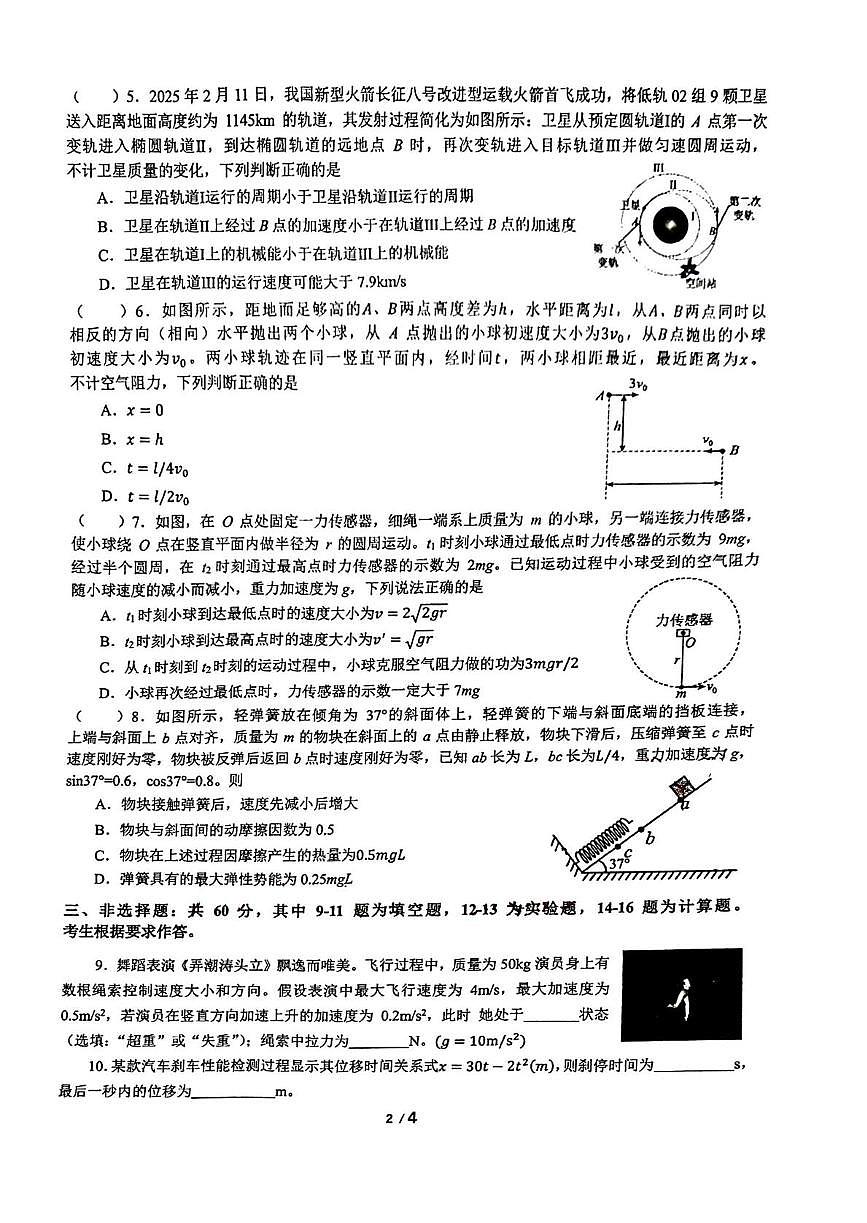 福建省厦门第六中学2025-2026学年高三上学期第一阶段检测物理试卷（月考）第2页