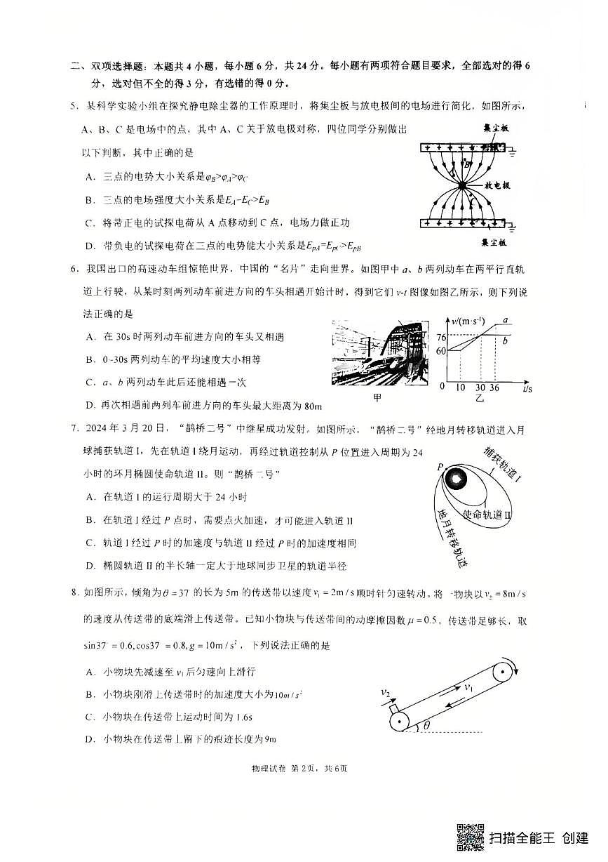 福建省漳州第一中学2025-2026学年高三上学期第二次测试物理试题（月考）第2页