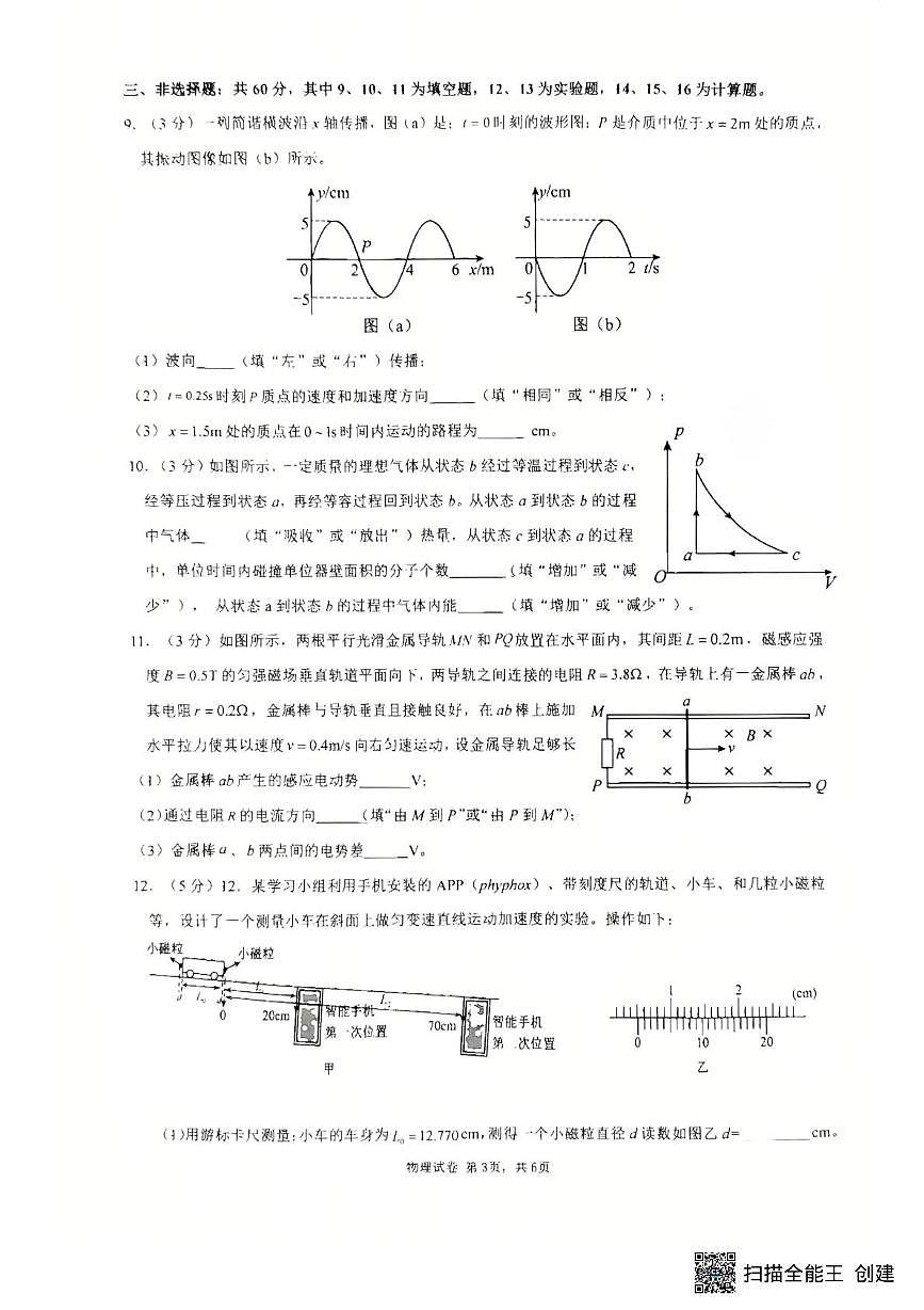 福建省漳州第一中学2025-2026学年高三上学期第二次测试物理试题（月考）第3页