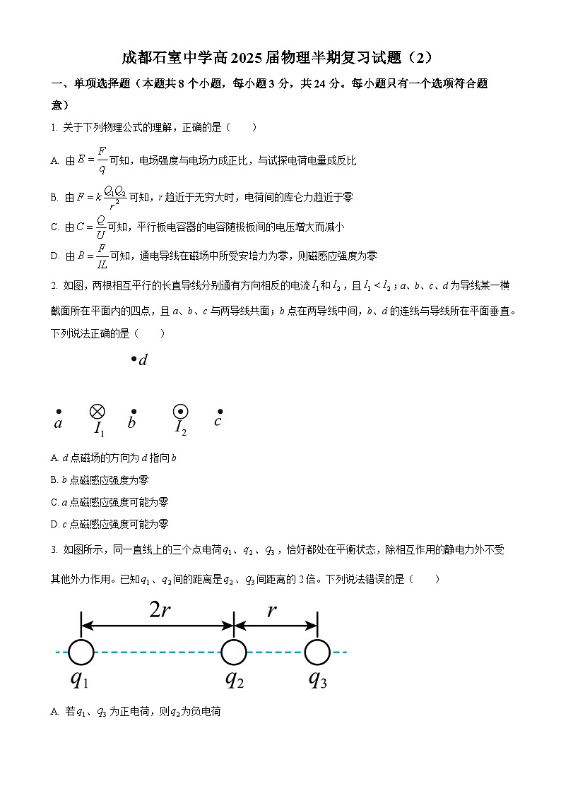 精品解析：四川省成都市石室中学2023-2024学年高二上学期半期考试复习（2）物理试卷（原卷版）第1页