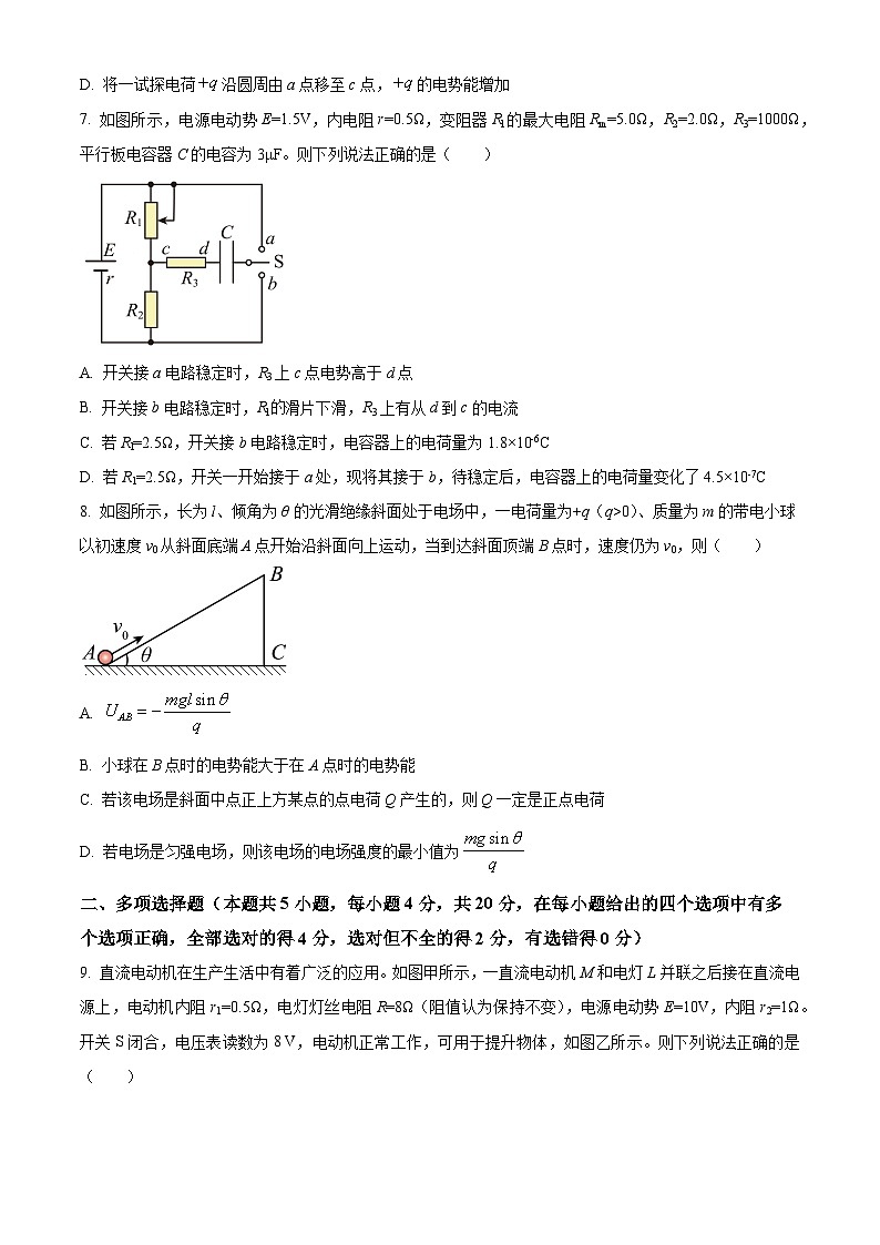 精品解析：四川省成都市石室中学2023-2024学年高二上学期半期考试复习（2）物理试卷（原卷版）第3页