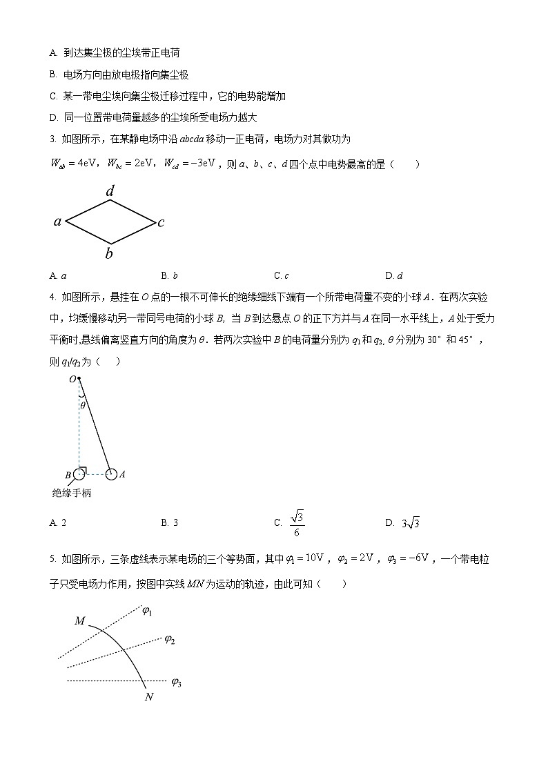精品解析：四川省成都市石室中学2023-2024学年高二上学期半期考试物理试题（原卷版）第2页