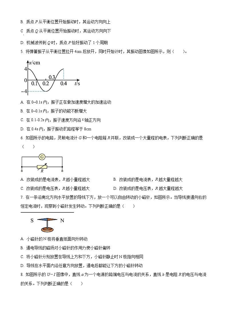 精品解析：北京市顺义区牛栏山第一中学2023-2024学年高二上学期期末考试物理试题（原卷版）第2页