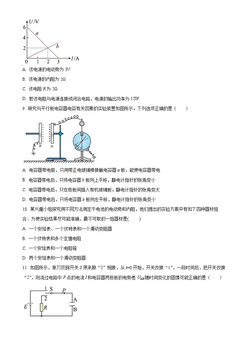 精品解析：北京市顺义区牛栏山第一中学2023-2024学年高二上学期期末考试物理试题（原卷版）第3页