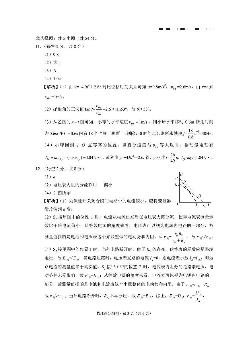 2026届云南三校高考备考实用性联考卷（三）物理答案第3页