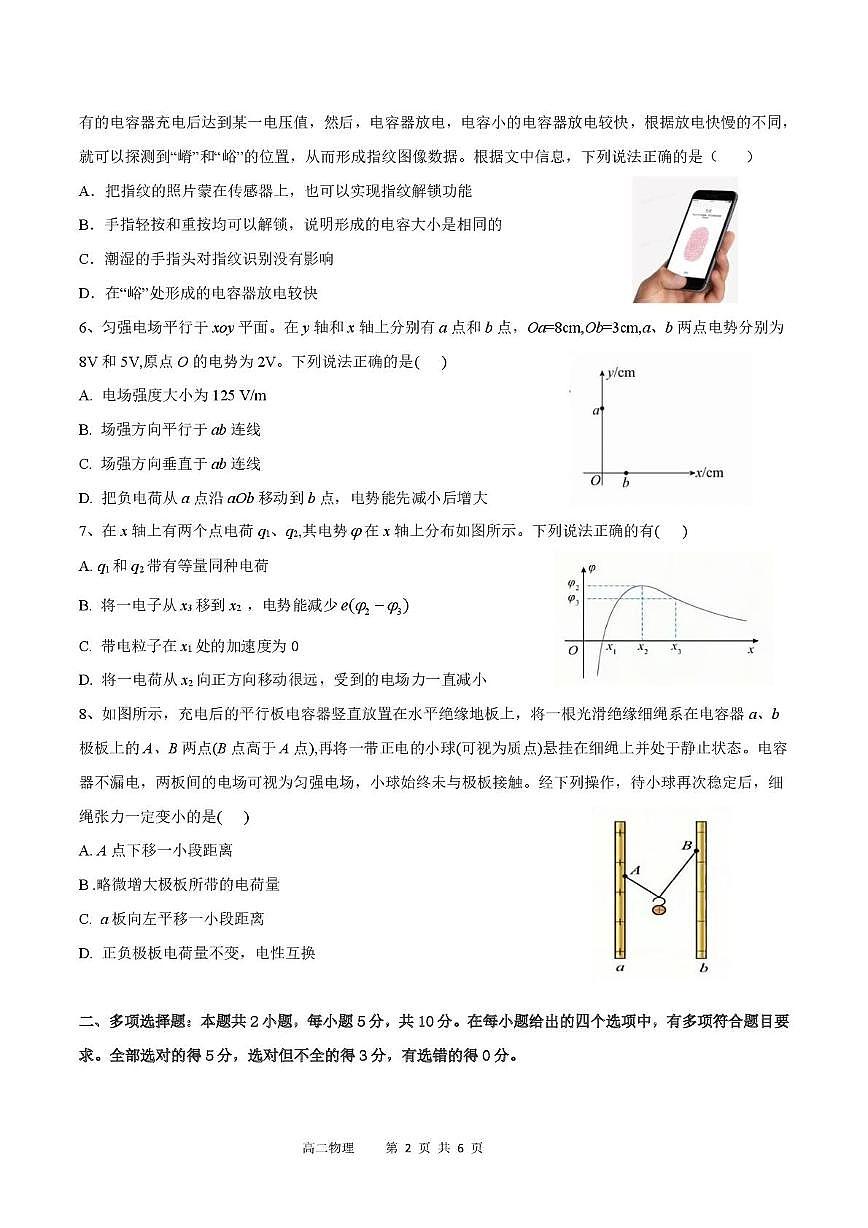 安徽省蚌埠市A层高中2025-2026学年高二上学期10月月考物理试题（PDF版，含答案）第2页