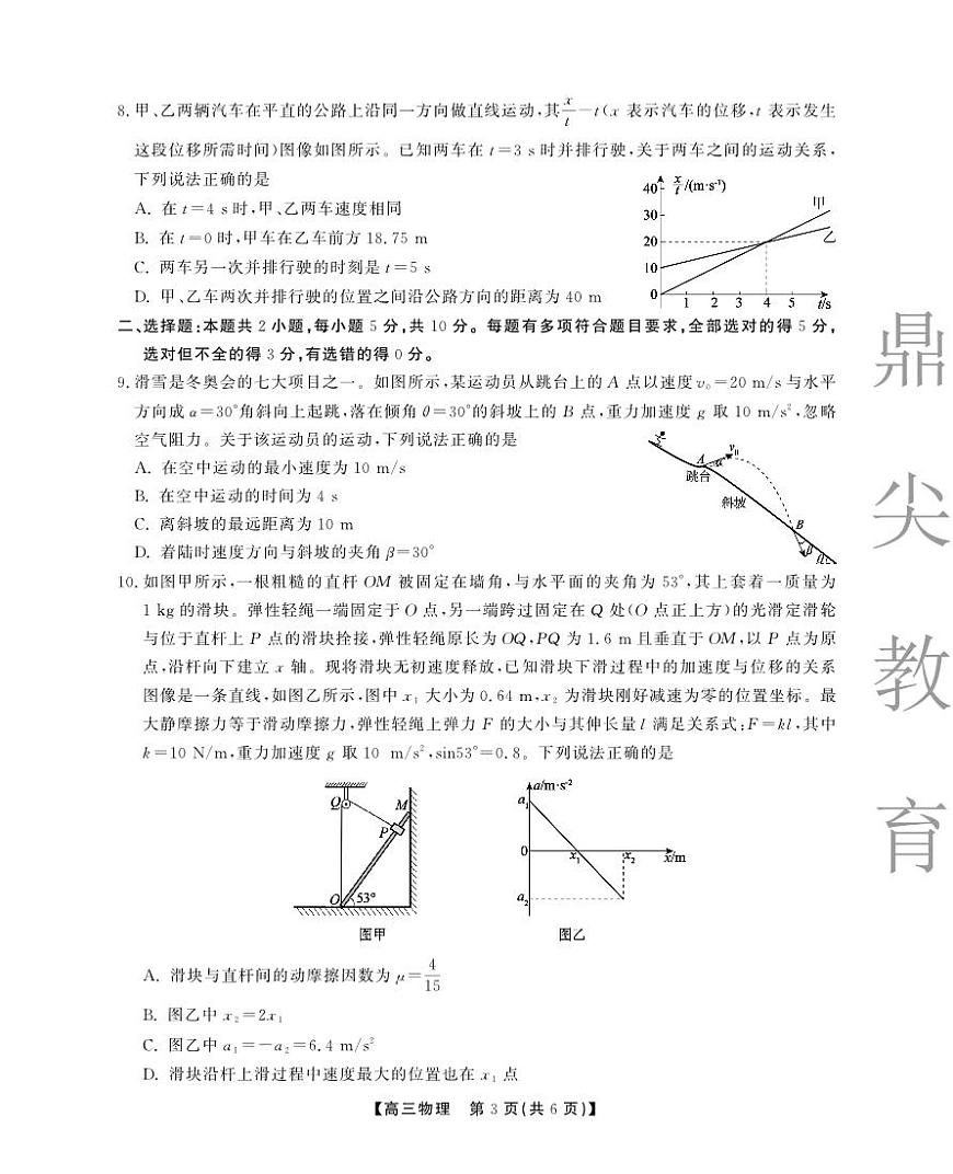 2025-2026学年鼎尖名校大联考物理第3页