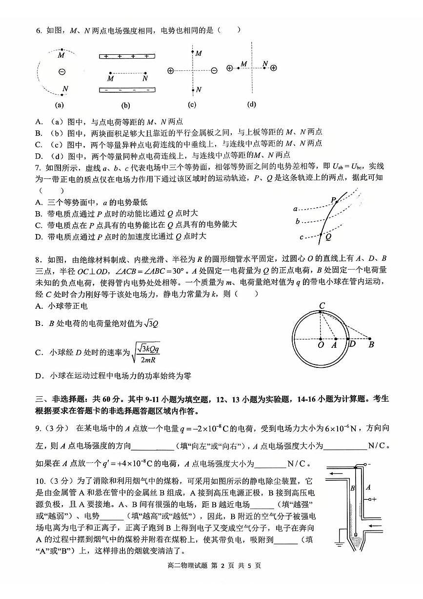 福建省三明第一中学2025-2026学年高二上学期10月月考试题 物理 PDF版含解析第2页
