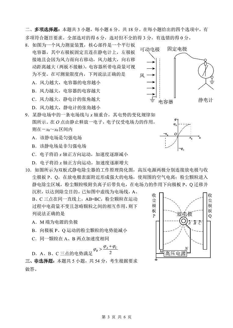 2024级高二第一学期阶段考试物理科试卷第3页