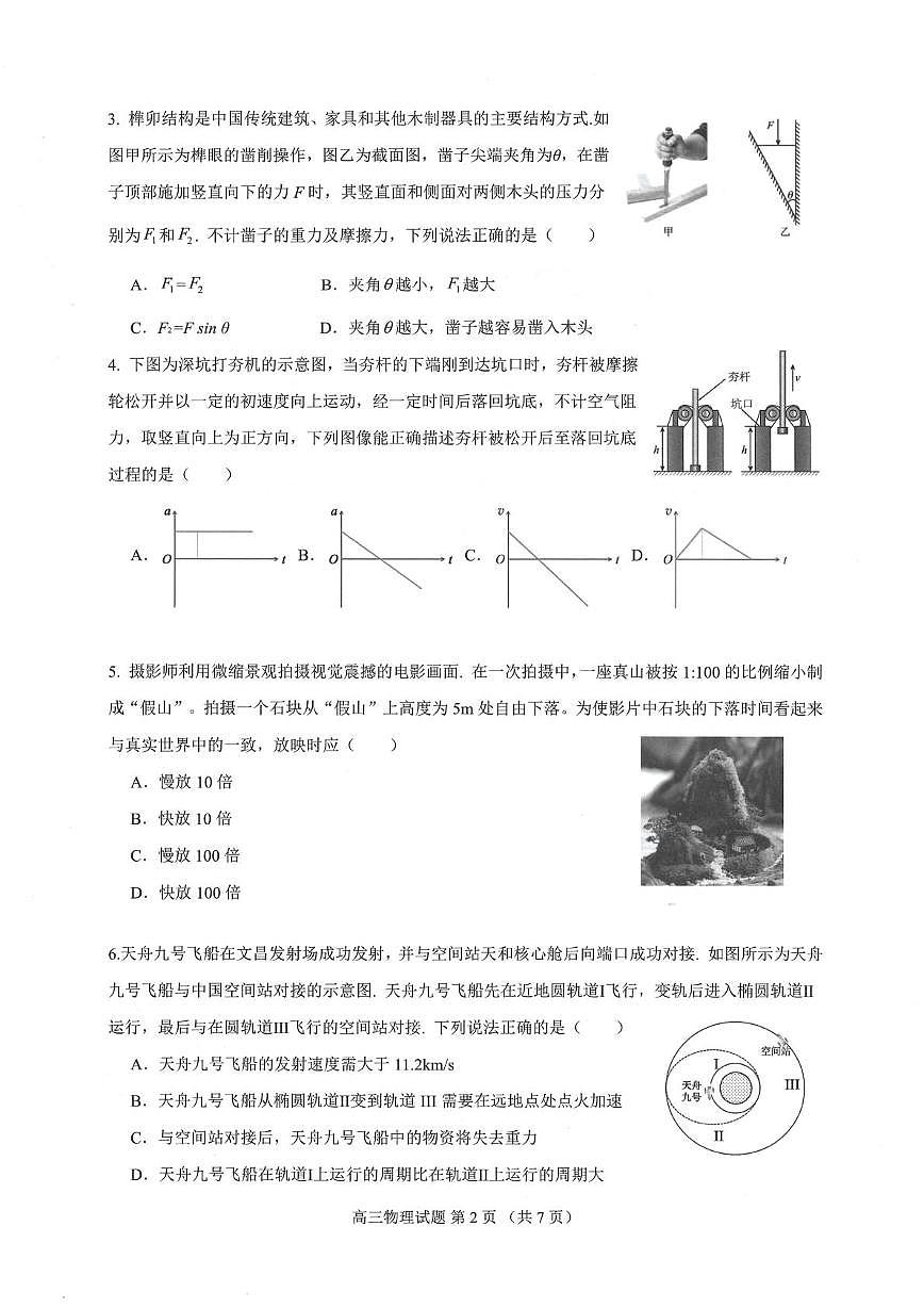 广东省四校2026届高三上学期10月教学质量检测试题 物理 PDF版含答案第2页