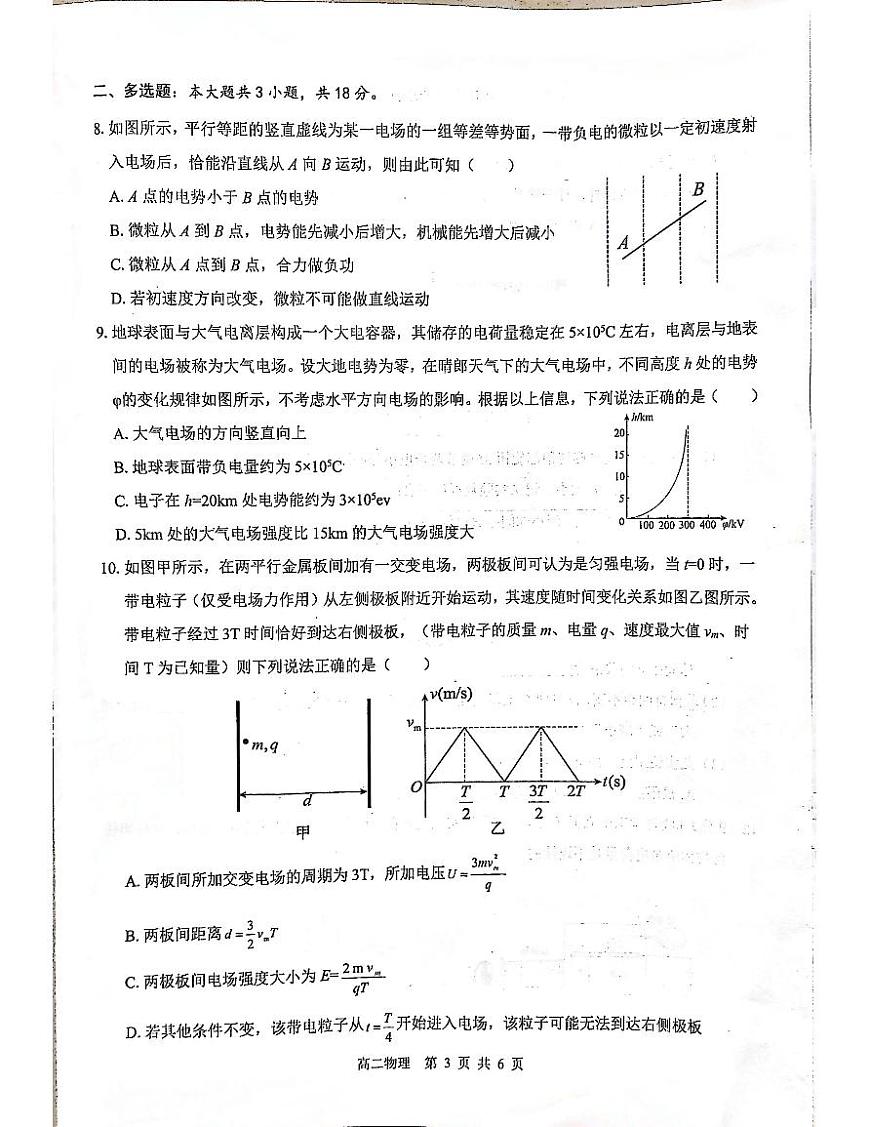 贵百河2025-2026学年高二上学期10月月考物理试卷第2页
