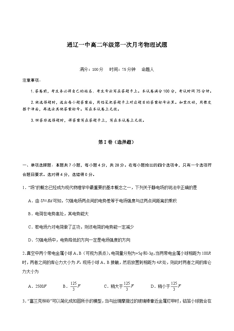 1----物理试卷第1页