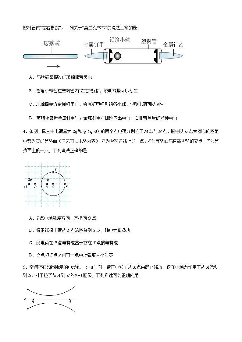 1----物理试卷第2页